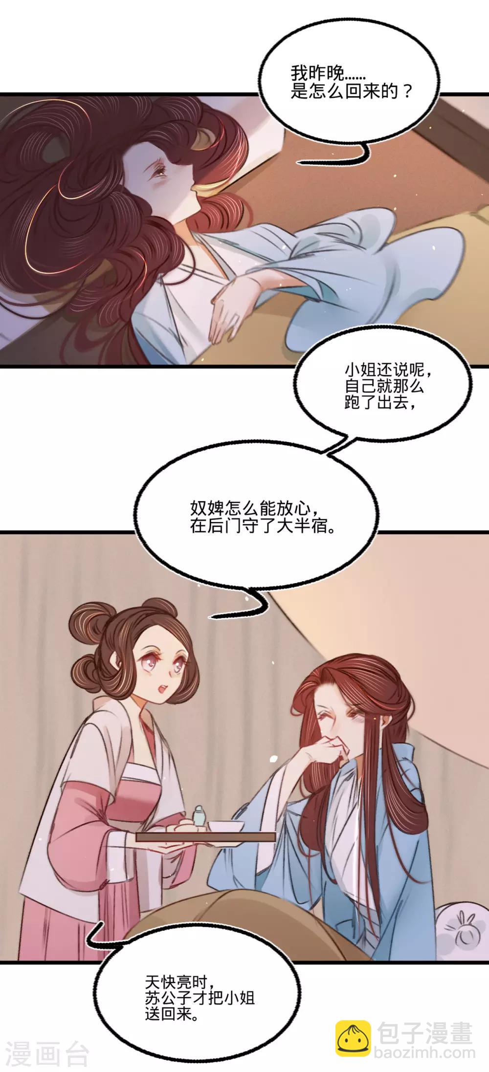 第36话 苏静-第37话
