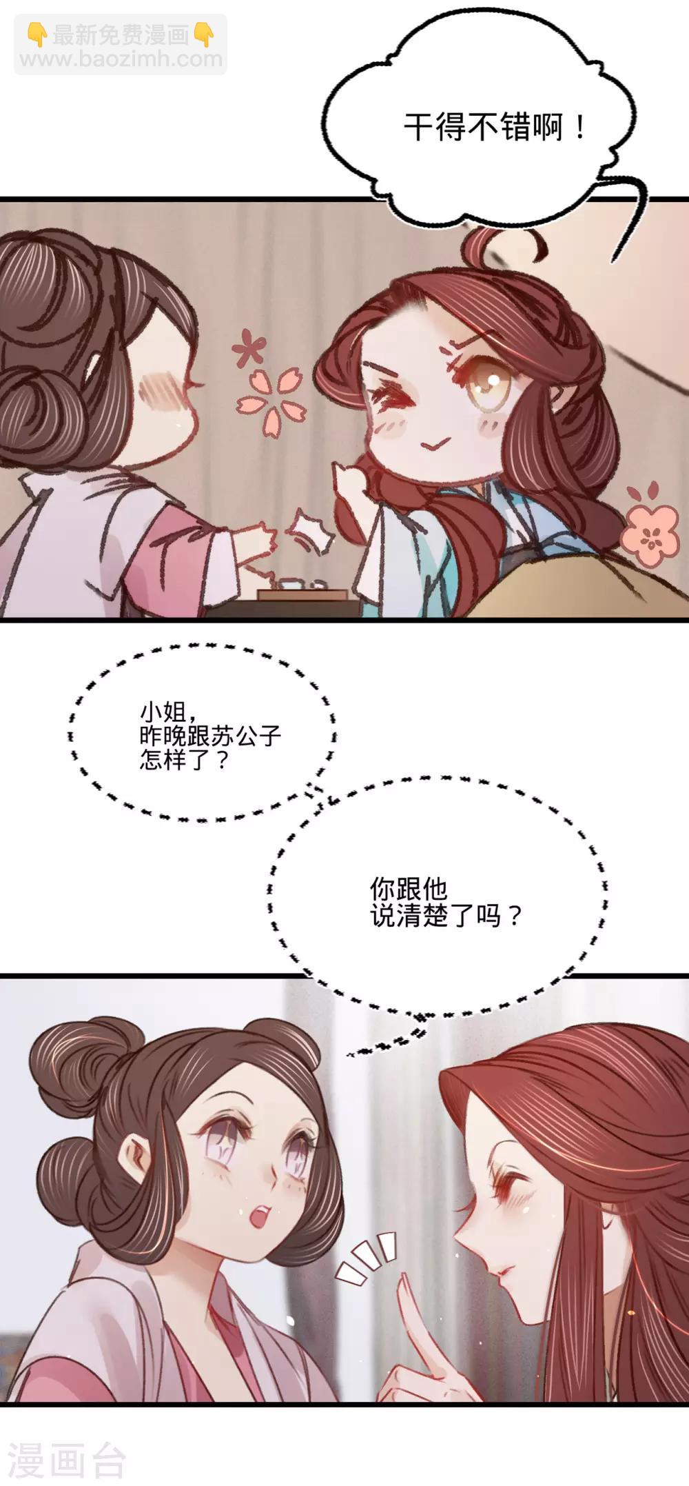 第36话 苏静-第37话