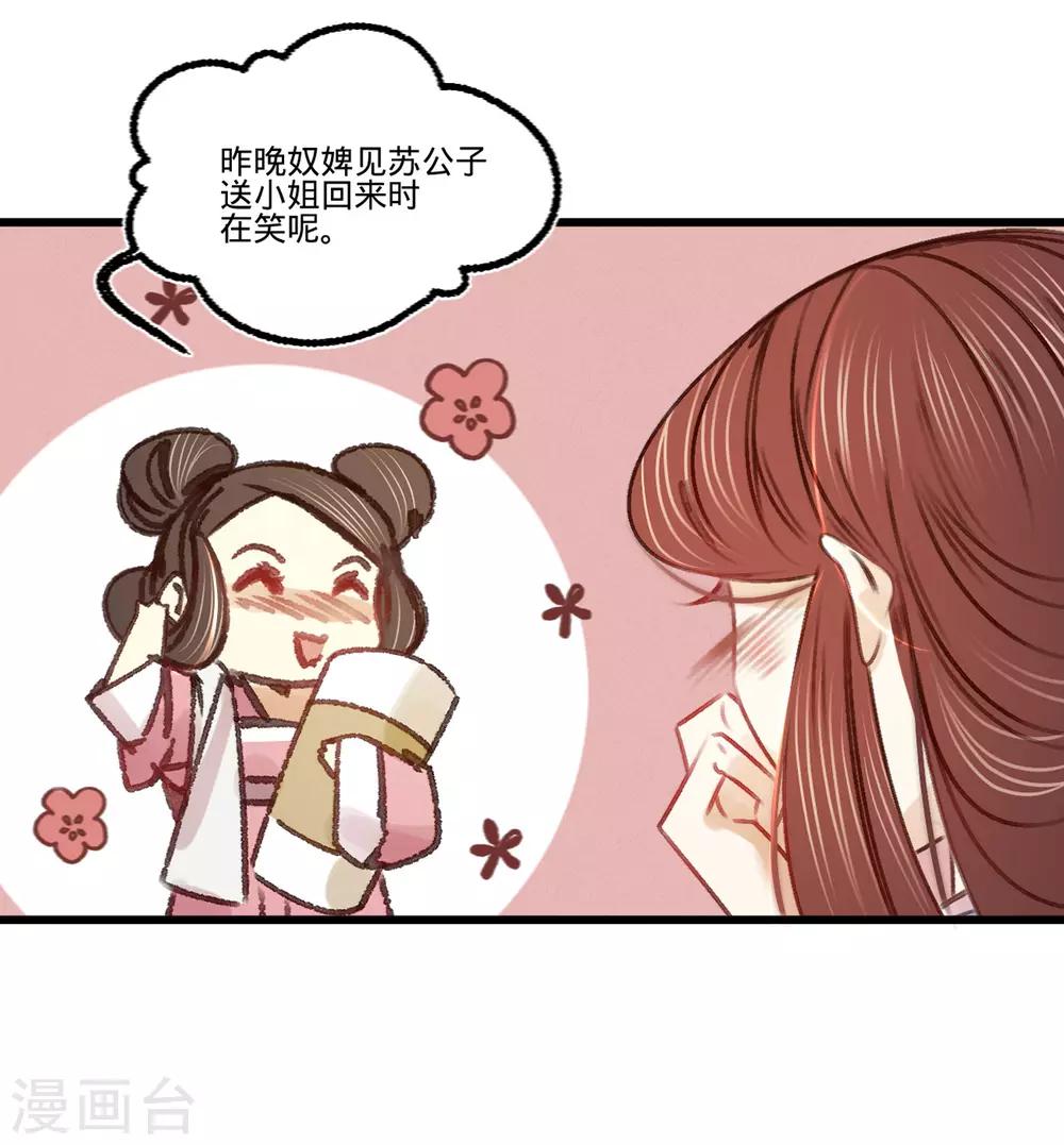 第36话 苏静-第37话