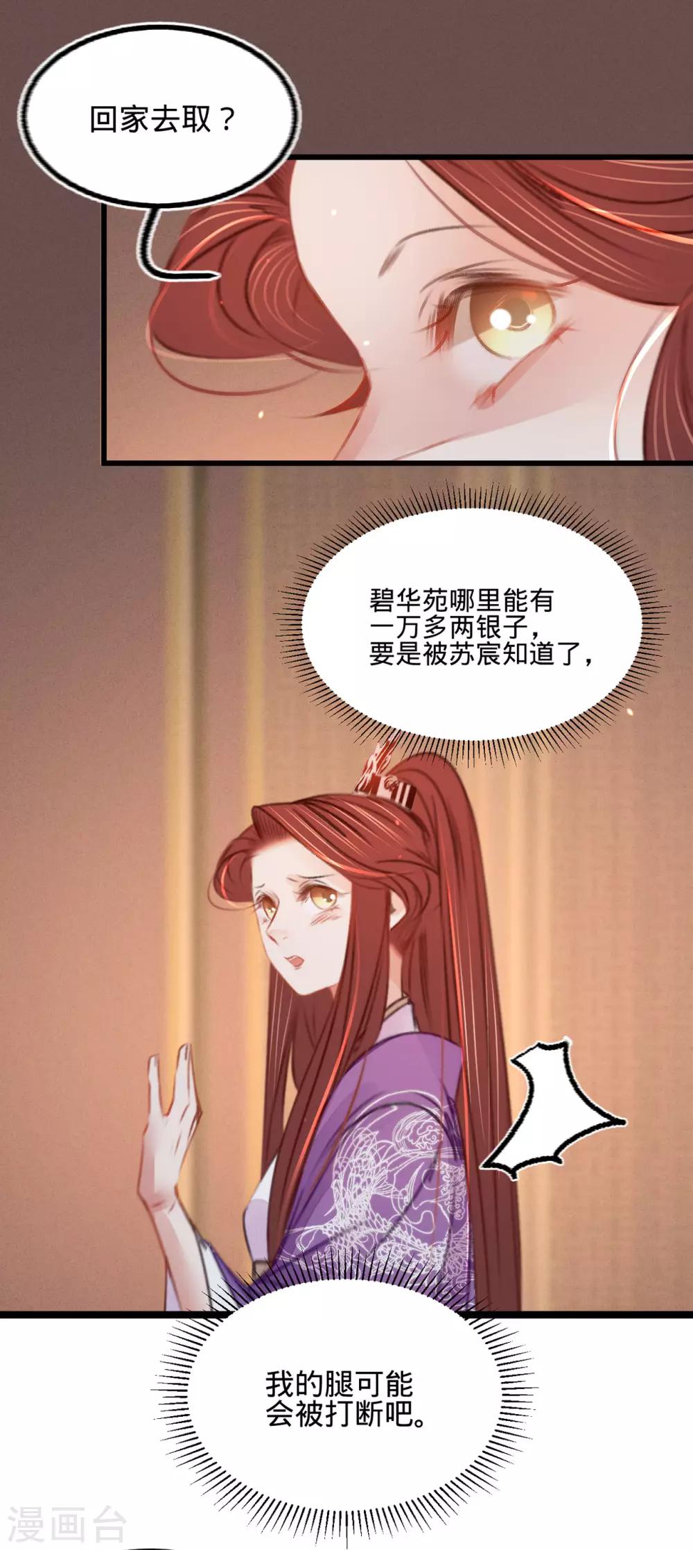 第38话 向苏静求救-第39话