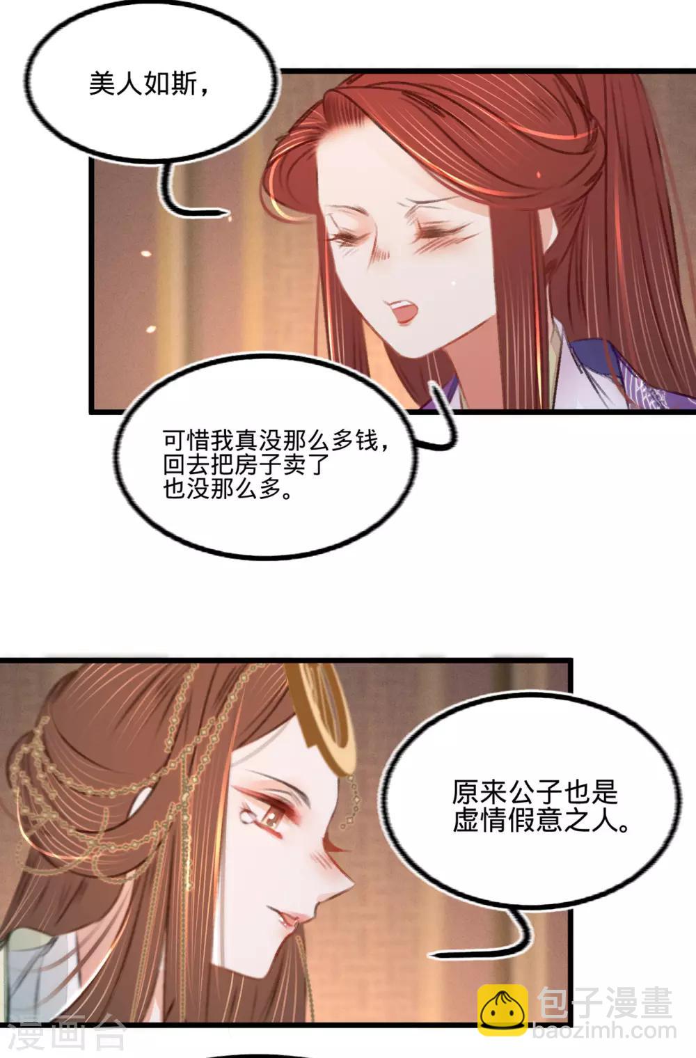 第38话 向苏静求救-第39话