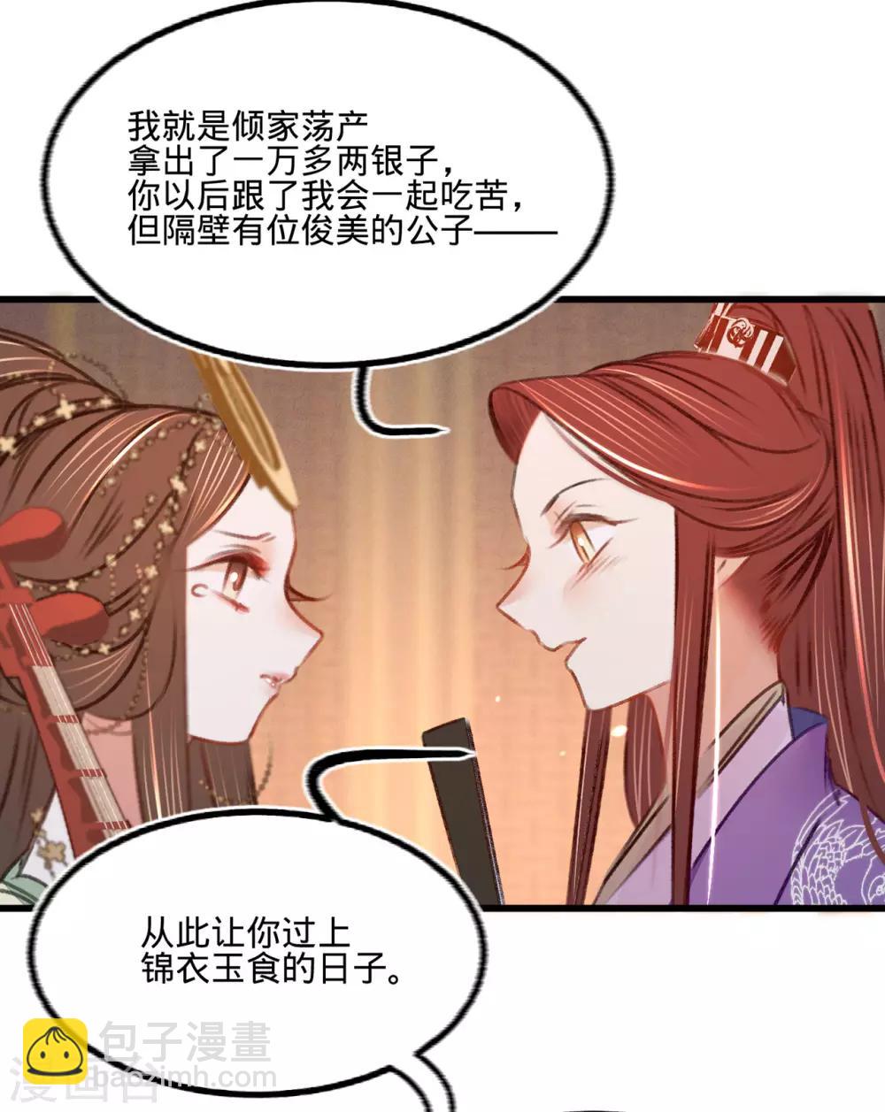 第38话 向苏静求救-第39话