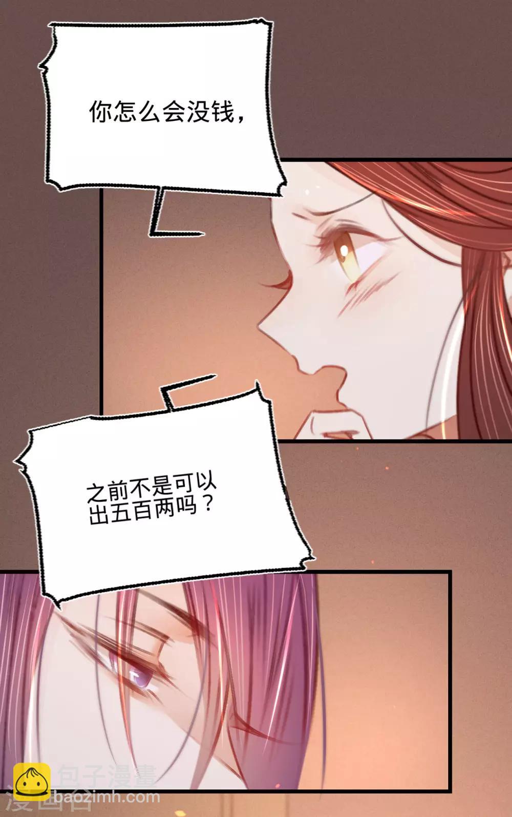 第38话 向苏静求救-第39话