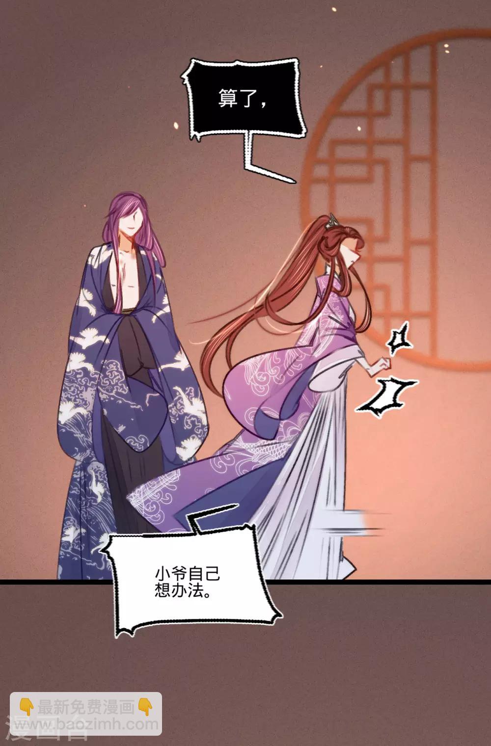 第38话 向苏静求救-第39话