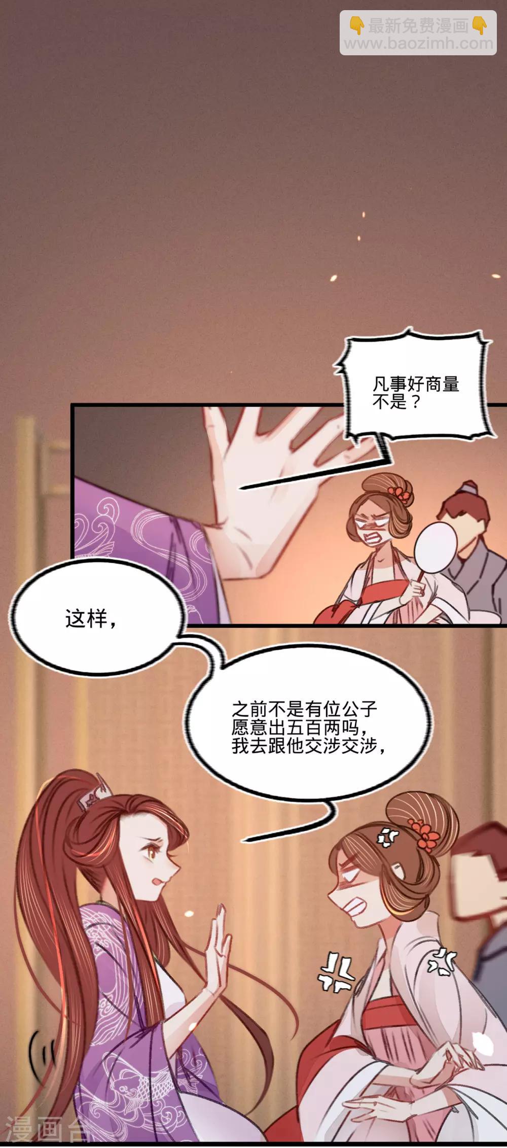 第38话 向苏静求救-第39话