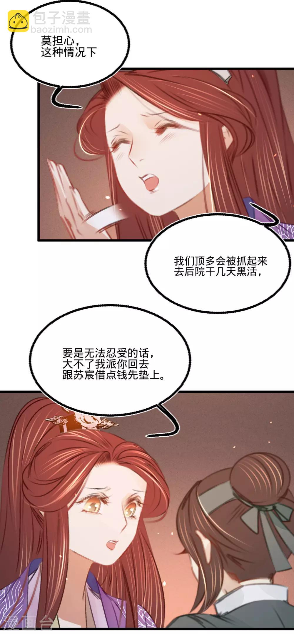 第38话 向苏静求救-第39话