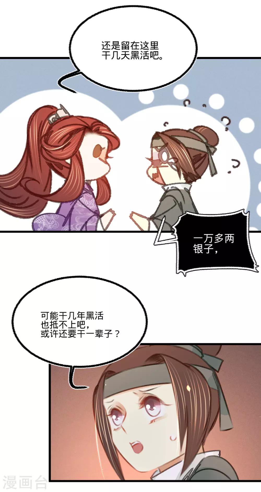 第38话 向苏静求救-第39话