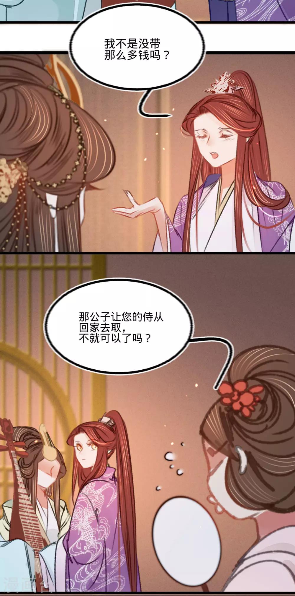 第38话 向苏静求救-第39话