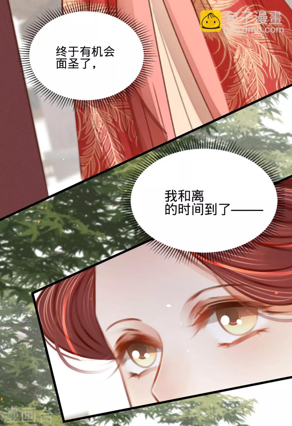 第42话 我要和离-第43话