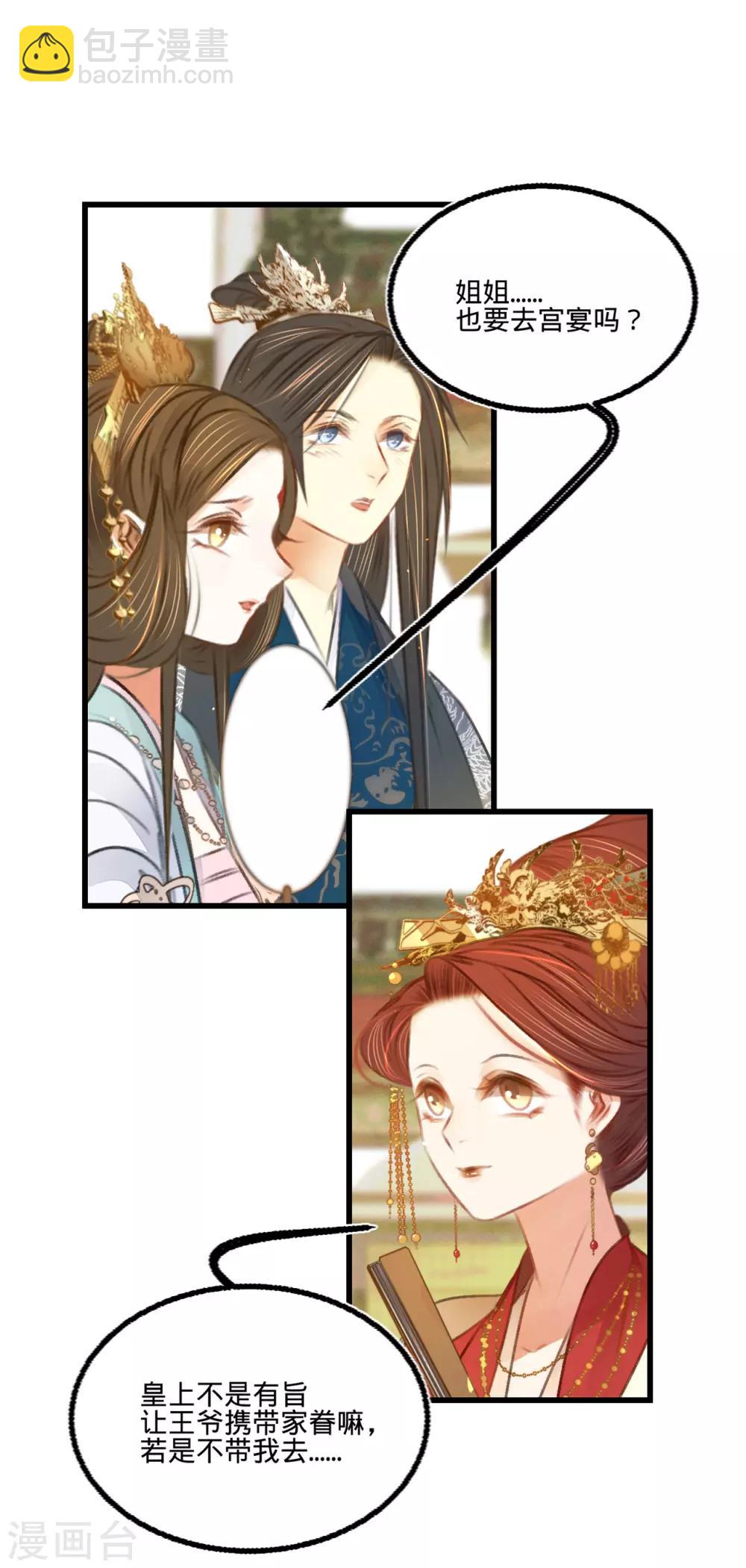 第42话 我要和离-第43话