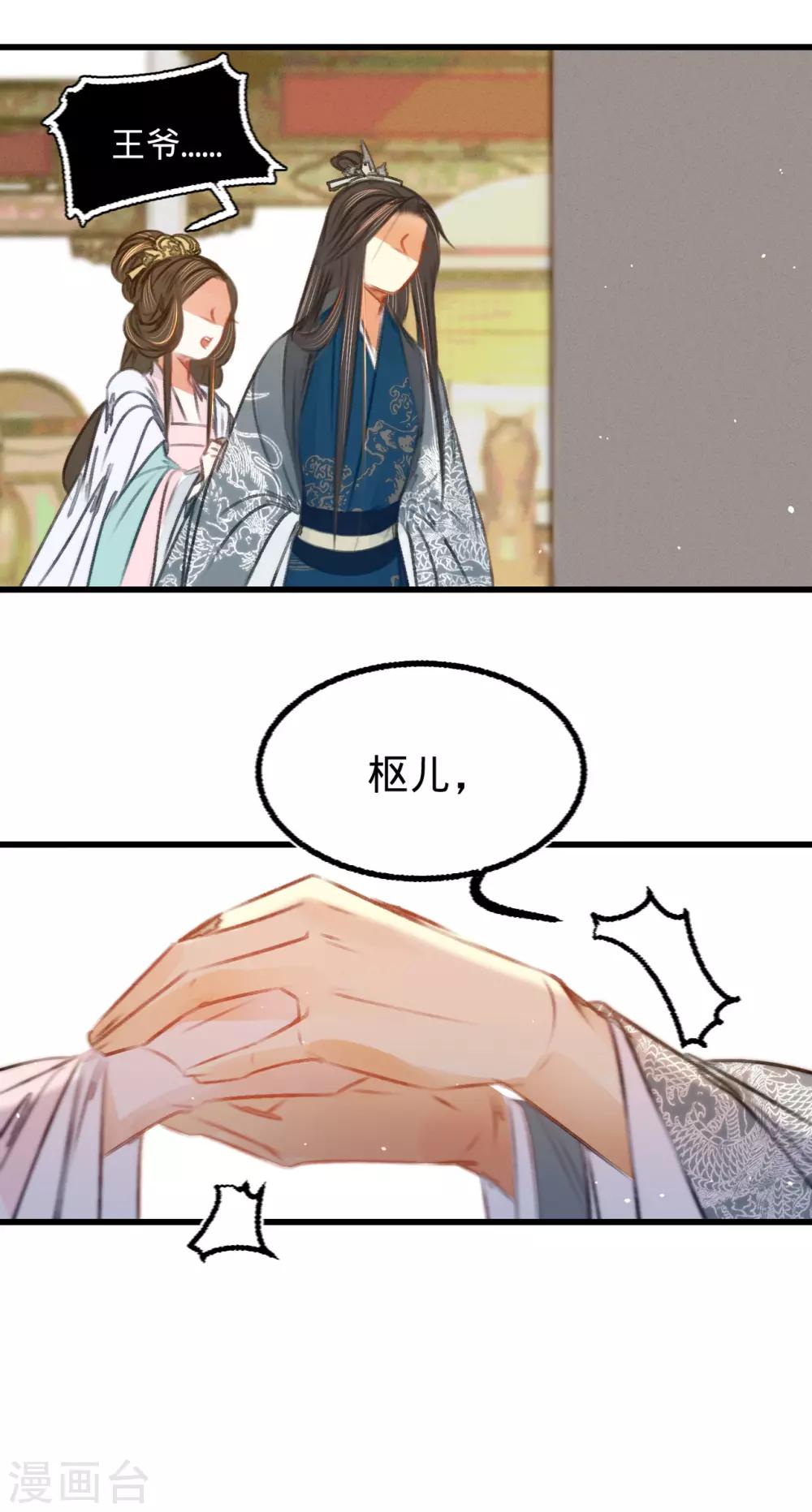 第42话 我要和离-第43话