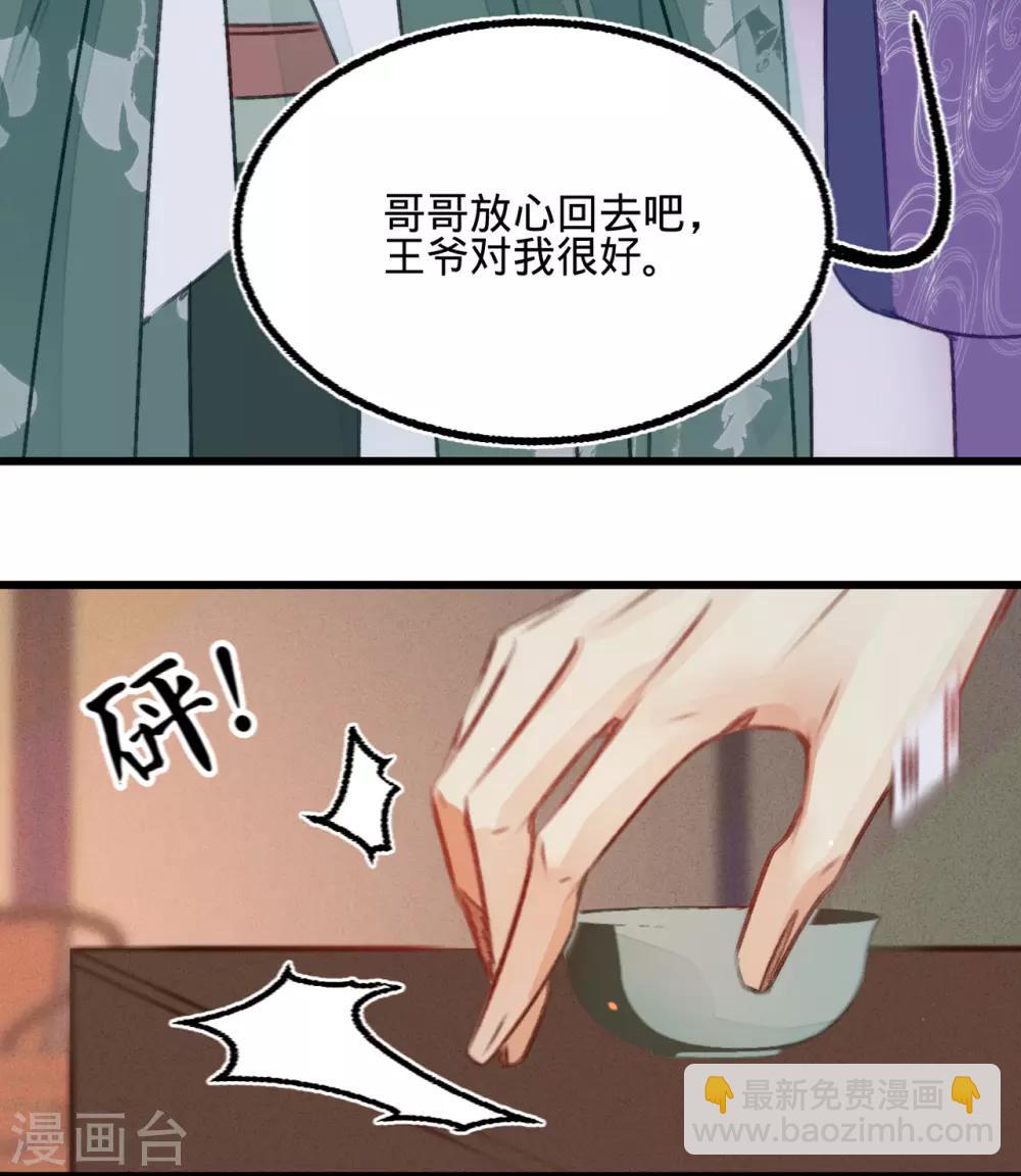 第42话 我要和离-第43话