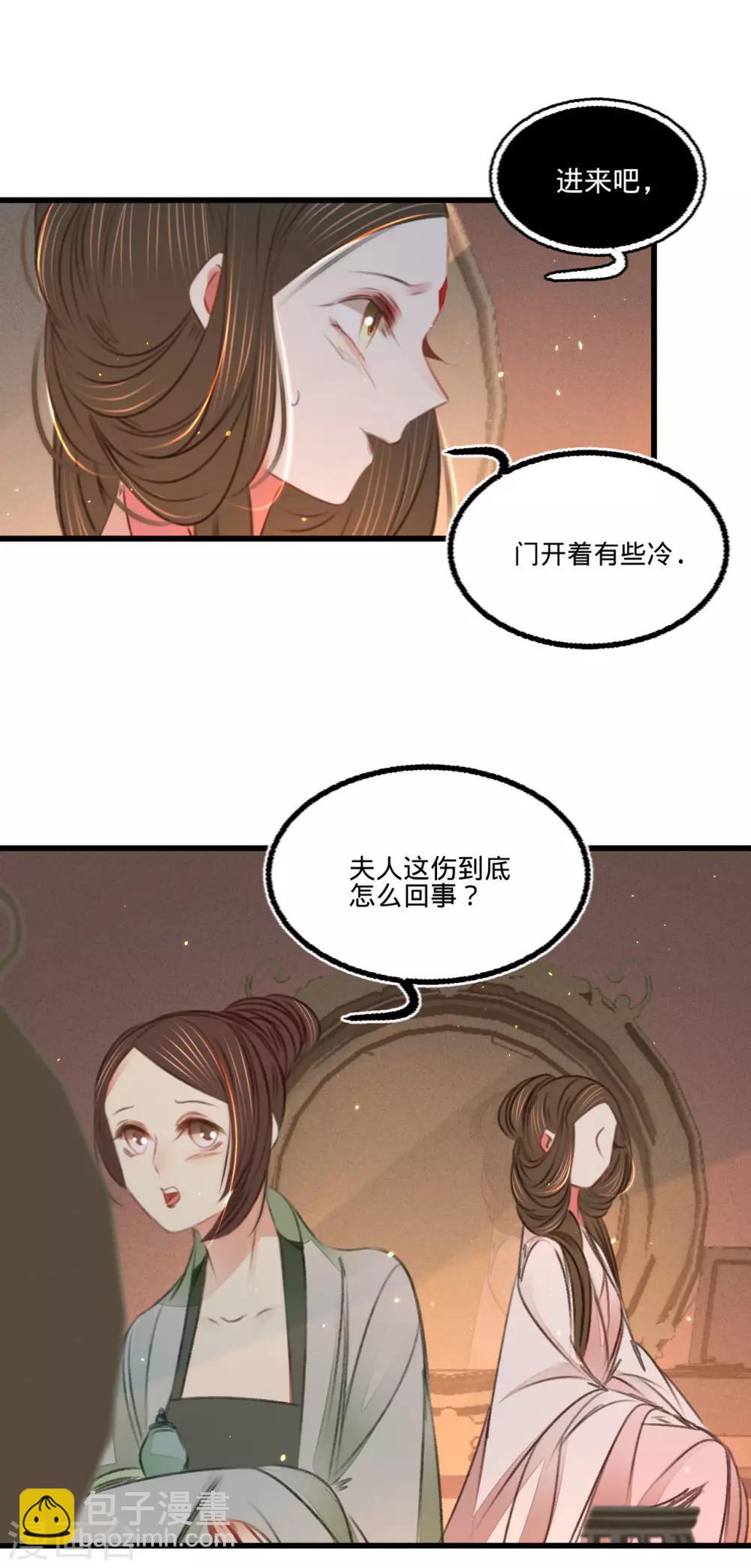 第48话 南枢腰伤-第51话