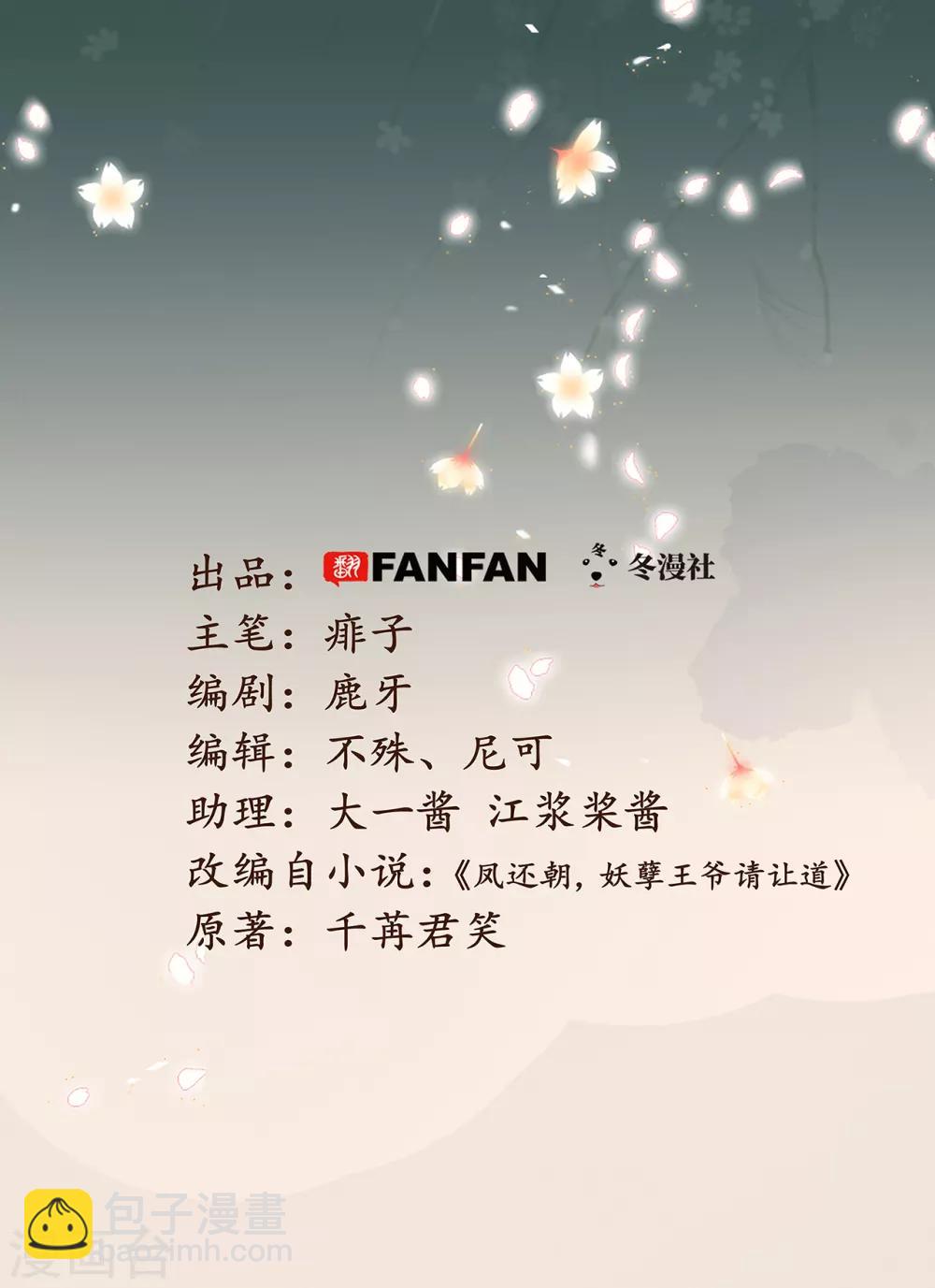 第48话 南枢腰伤-第51话
