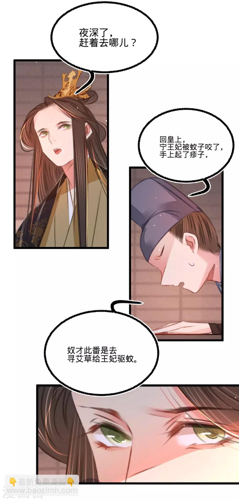 第48话 南枢腰伤-第51话