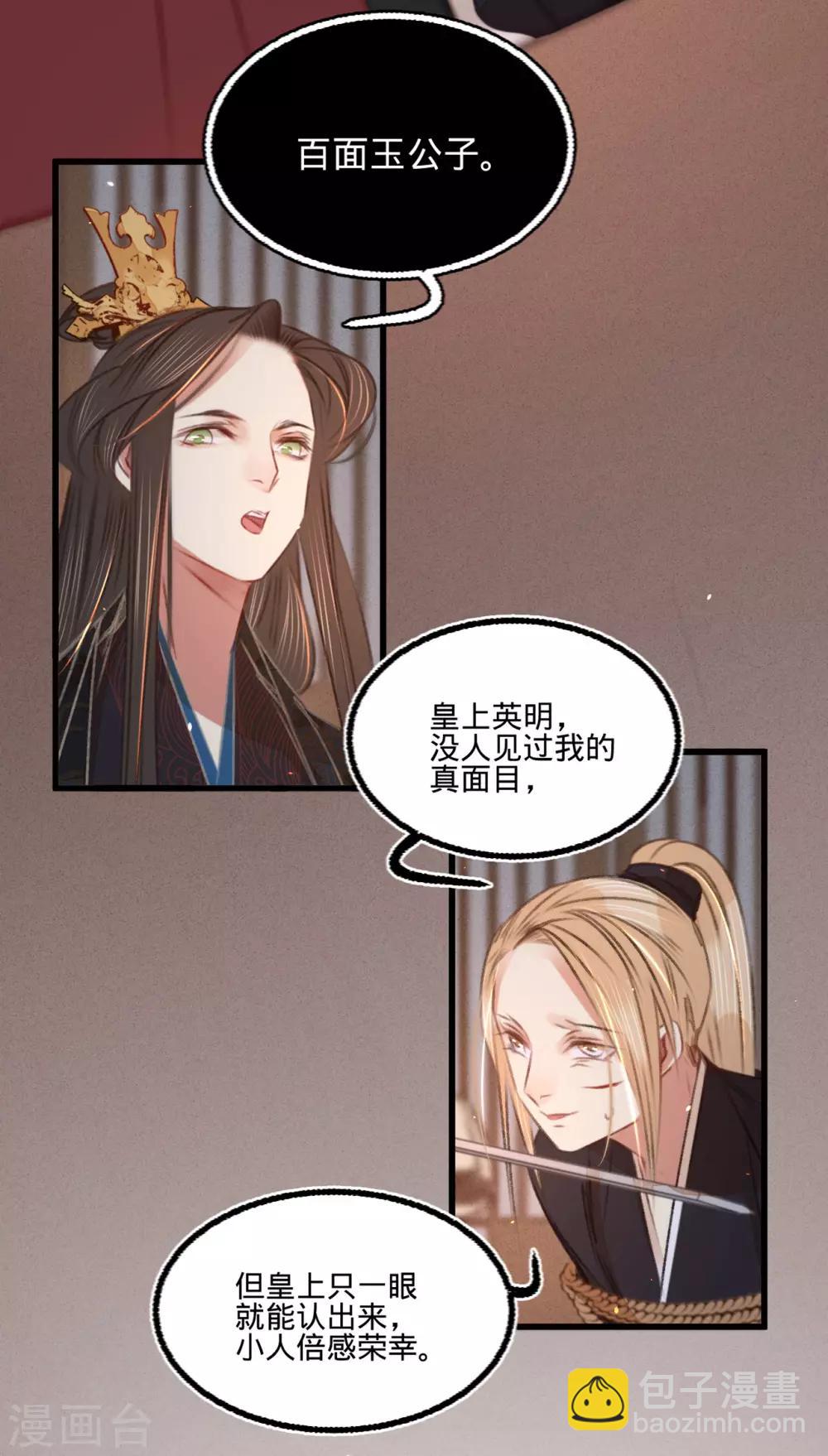 第50话 百面玉公子-第53话