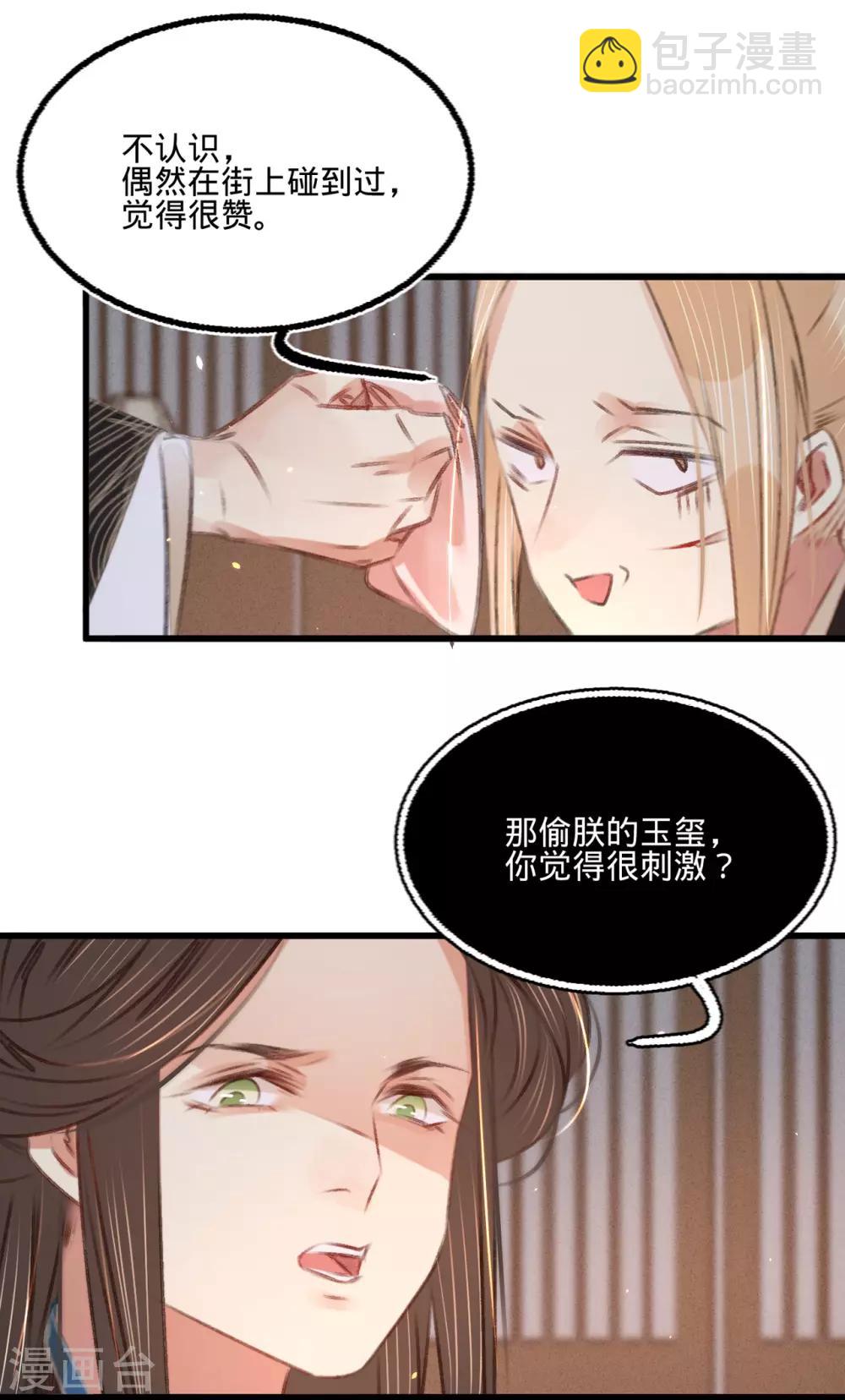 第50话 百面玉公子-第53话