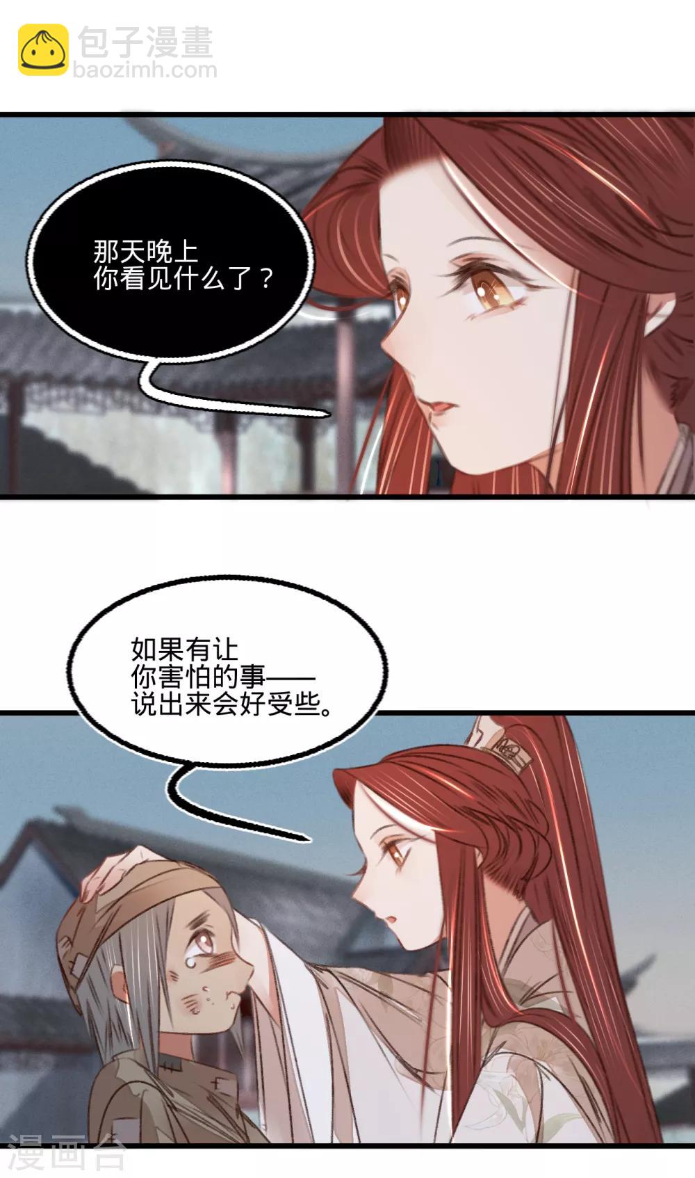 第54话 初现端倪-第57话