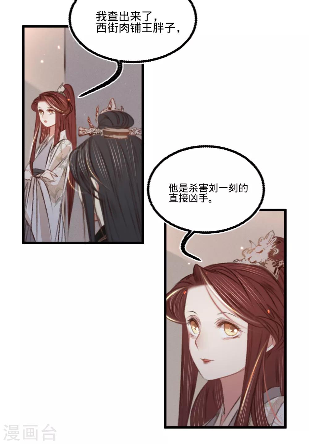 第56话 水落石出(1/2)-第59话