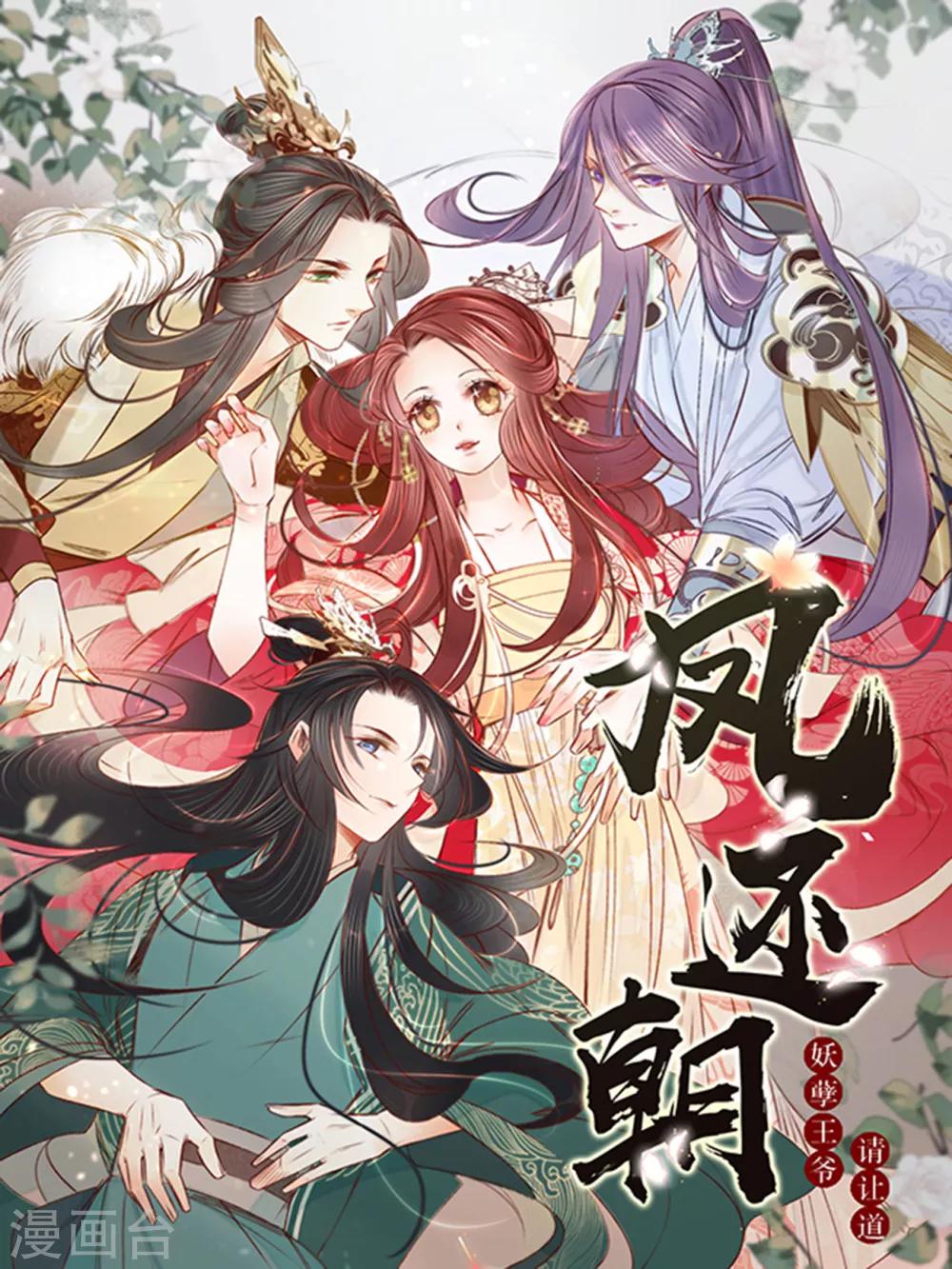 第62话 王妃&ldquo;偷人&rdquo;？(1/2)-第65话