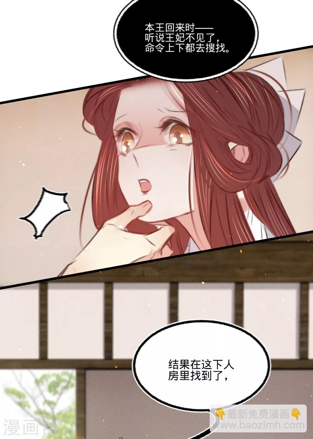 第62话 王妃&ldquo;偷人&rdquo;？(1/2)-第65话