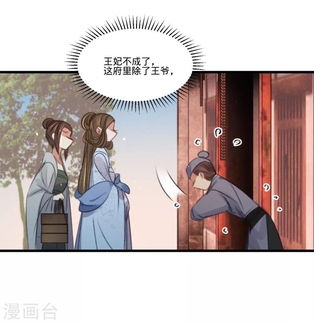 第62话 王妃&ldquo;偷人&rdquo;？(1/2)-第65话