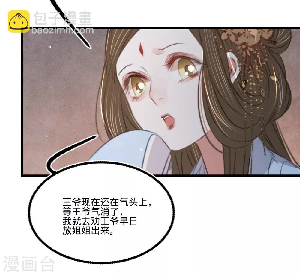 第62话 王妃&ldquo;偷人&rdquo;？(1/2)-第65话