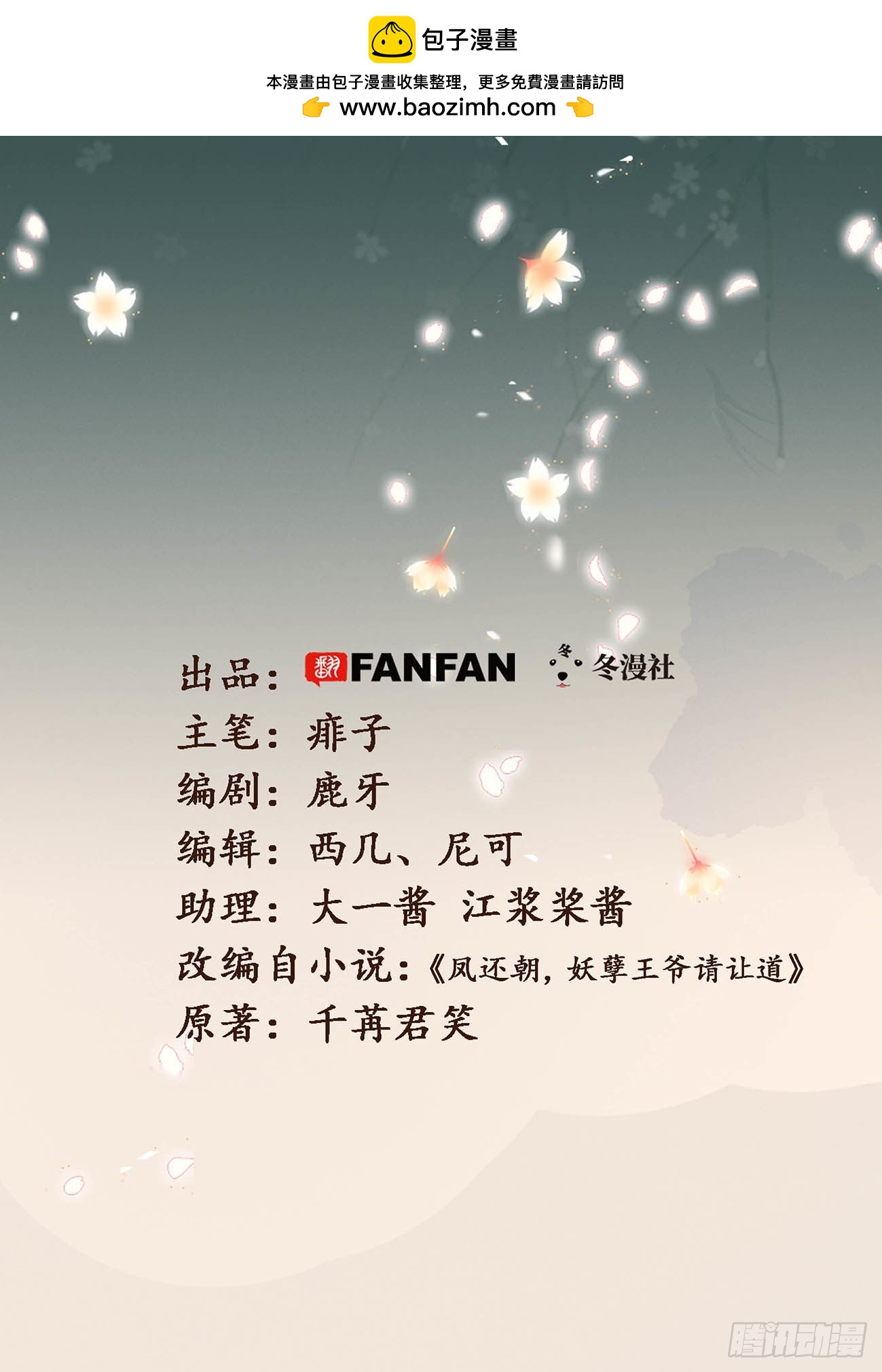 第六十七话 山庄小甜饼-第71话