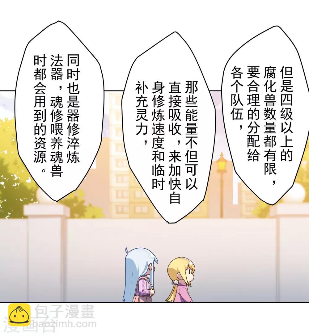 第96话 偶遇的青梅竹马-第99话