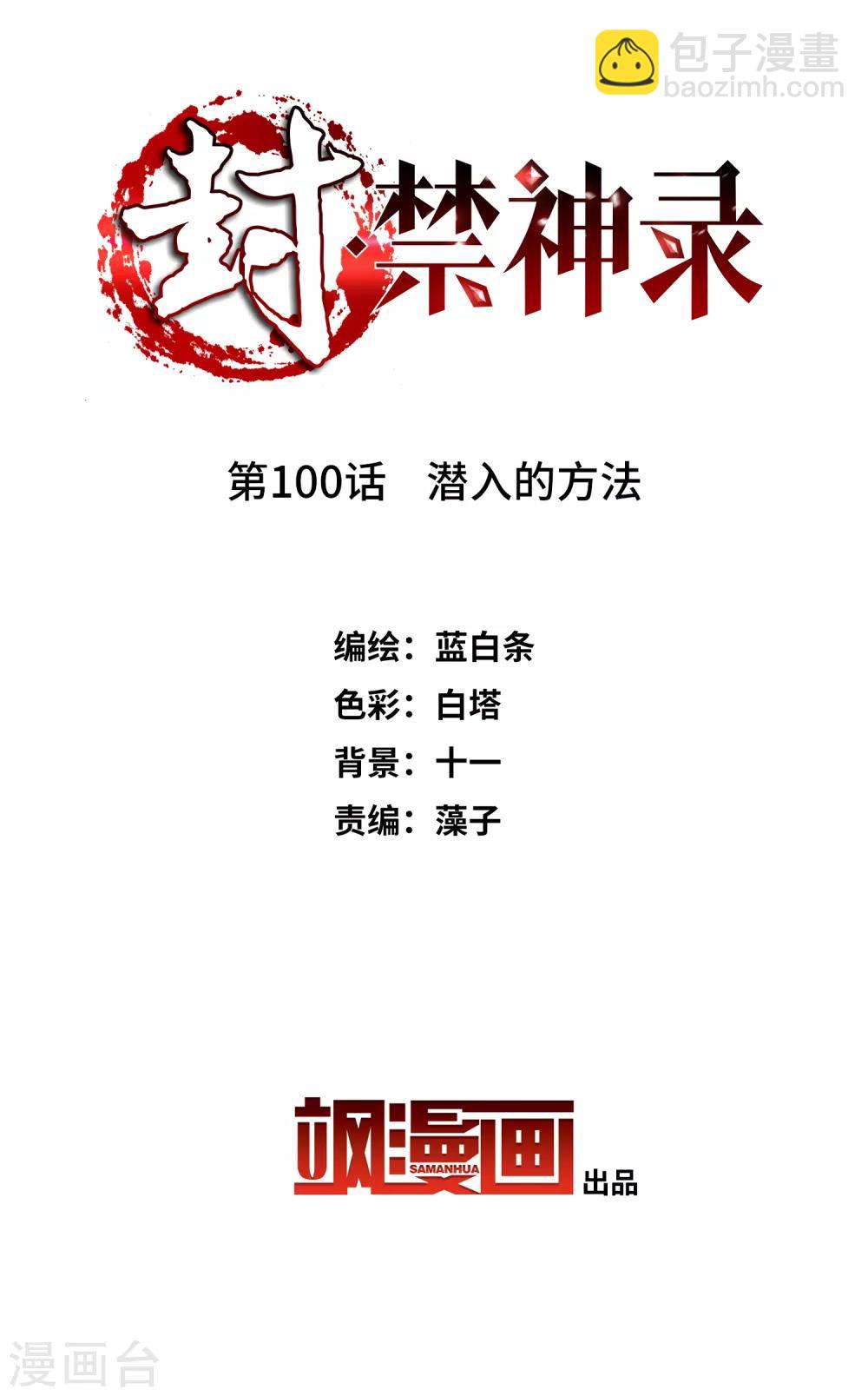 第100话 潜入的方法-第103话