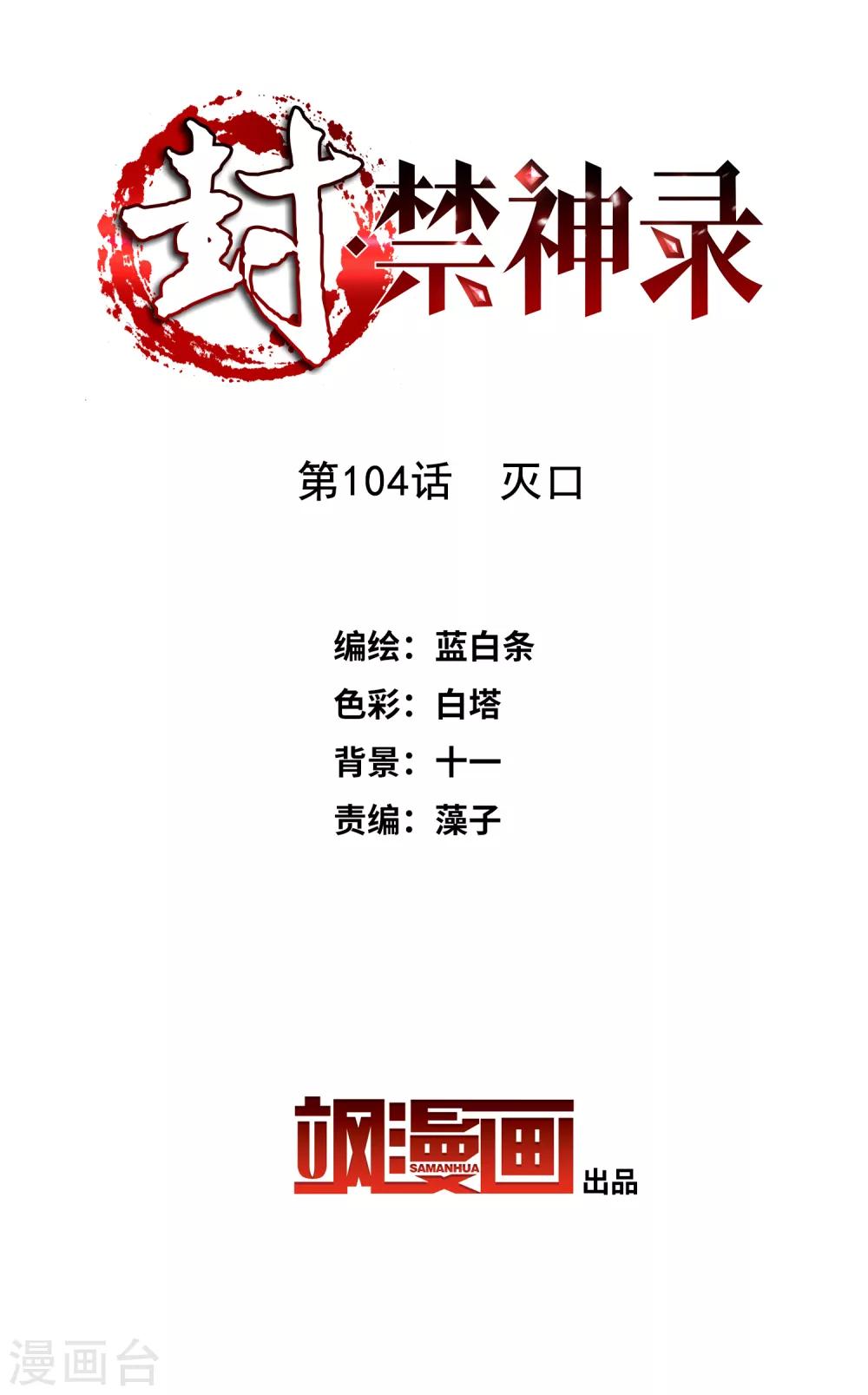 第104话 灭口-第107话