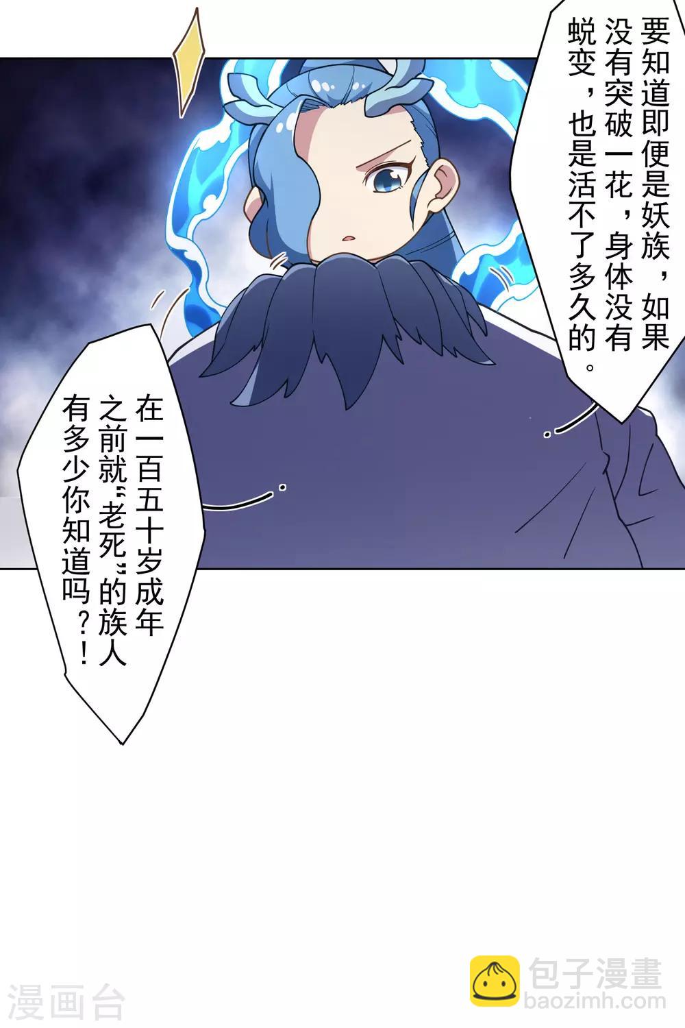 第106话 嫡系与旁系-第109话