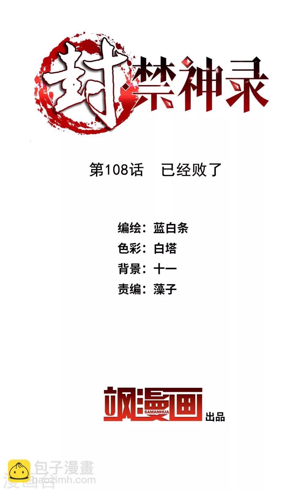 第108话 已经败了-第111话