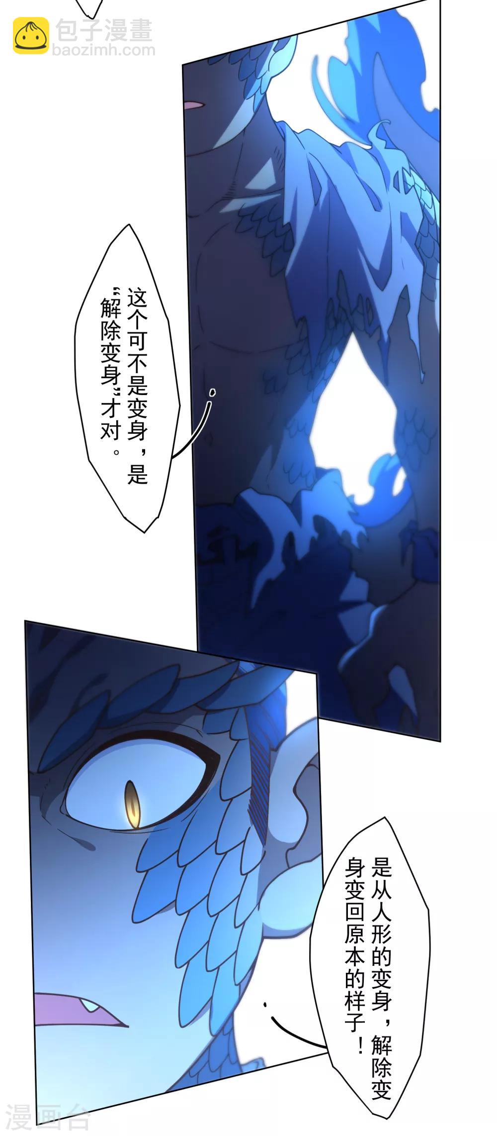 第110话 不是变身-第113话