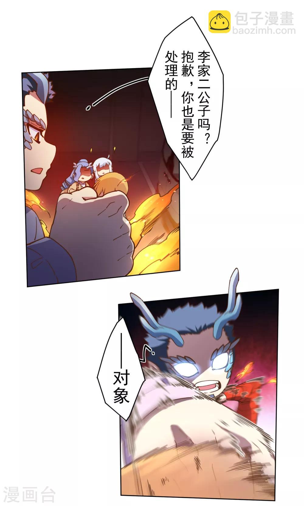 第114话 修士李小雷-第117话