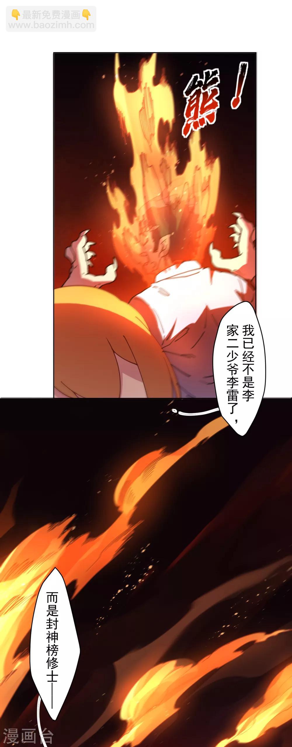 第114话 修士李小雷-第117话
