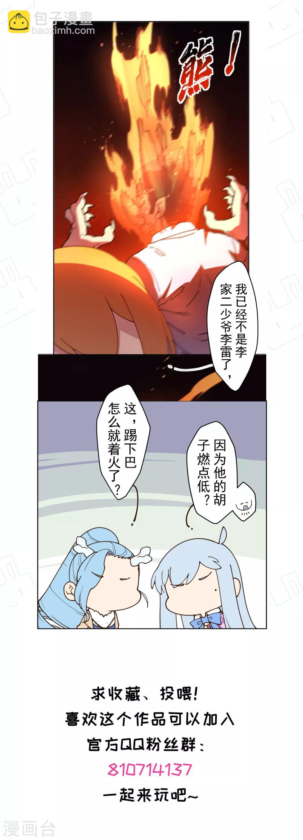 第114话 修士李小雷-第117话