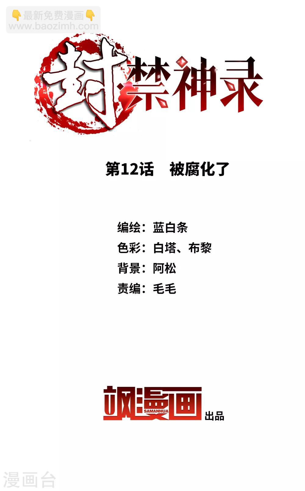 第12话 被腐化了-第13话