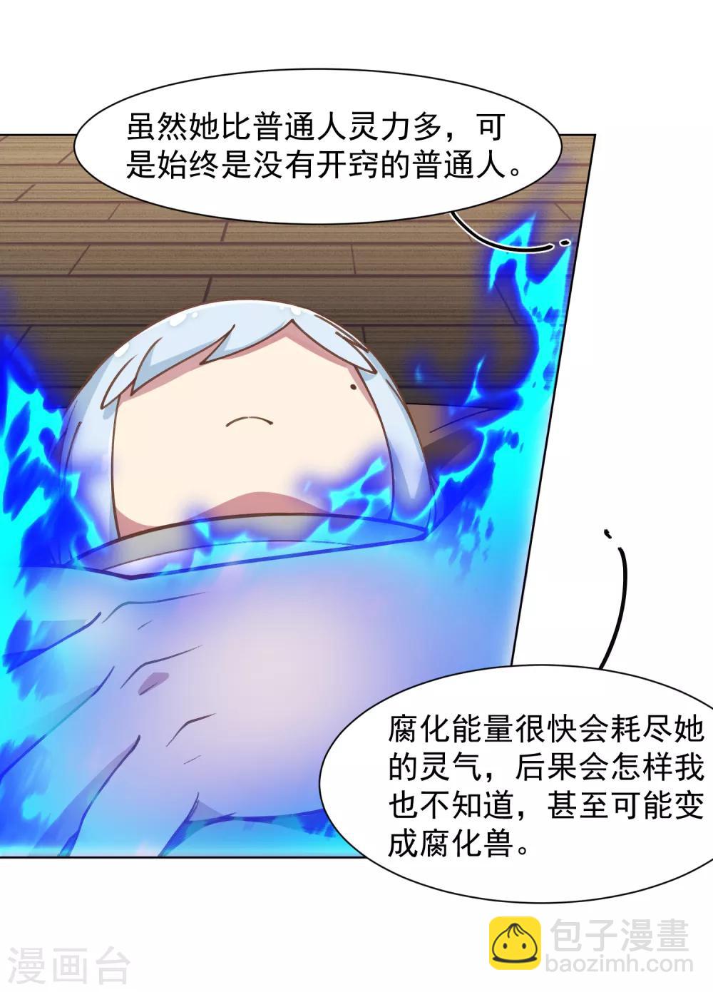 第12话 被腐化了-第13话