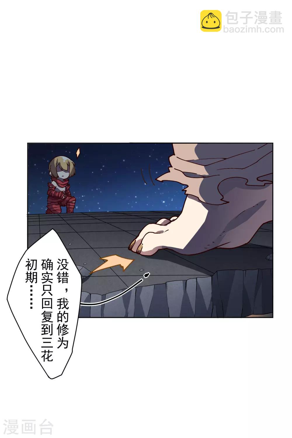 第116话 融合法器-第119话