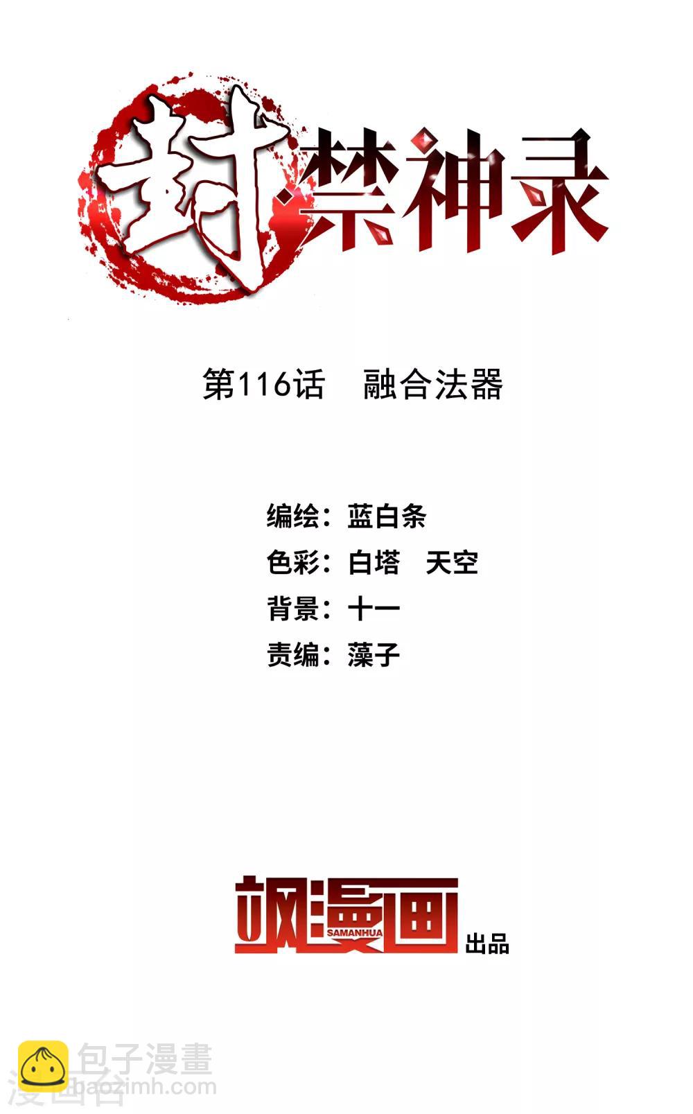 第116话 融合法器-第119话