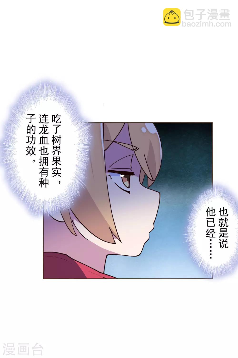 第116话 融合法器-第119话