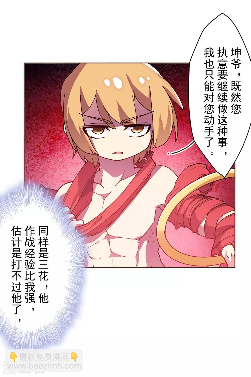 第116话 融合法器-第119话