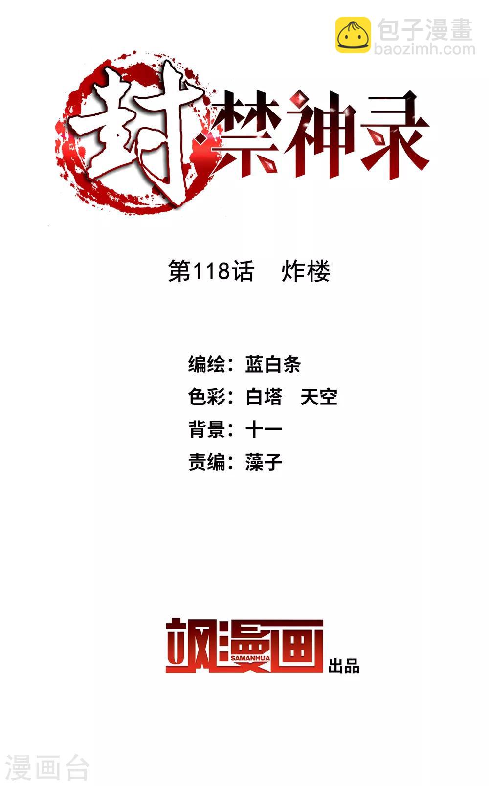 第118话 炸楼-第121话