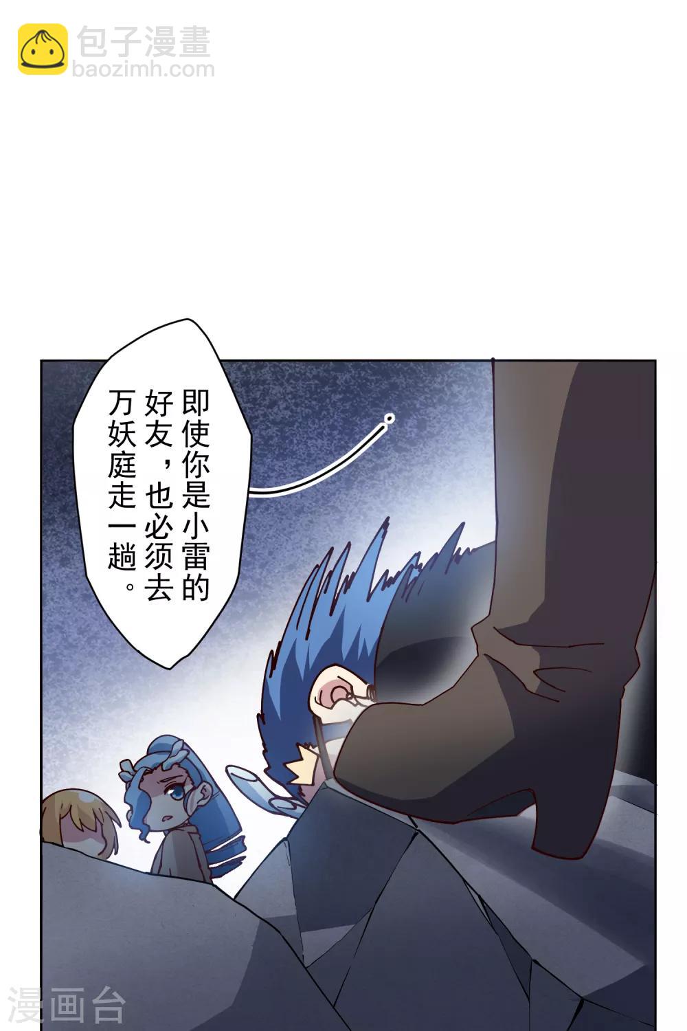第120话 万妖庭-第123话