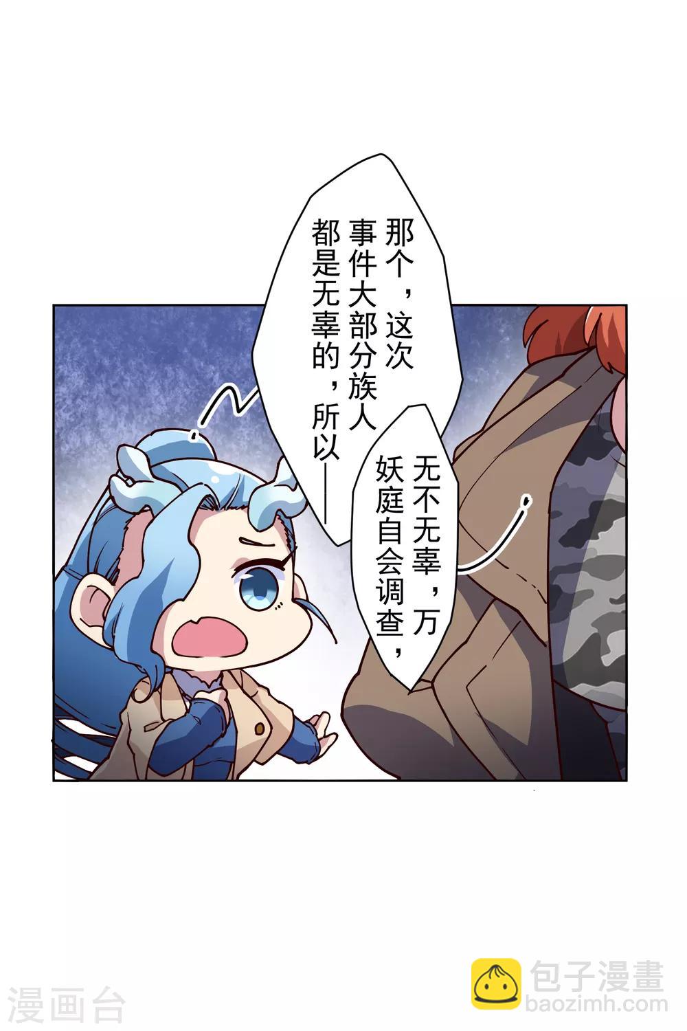 第120话 万妖庭-第123话