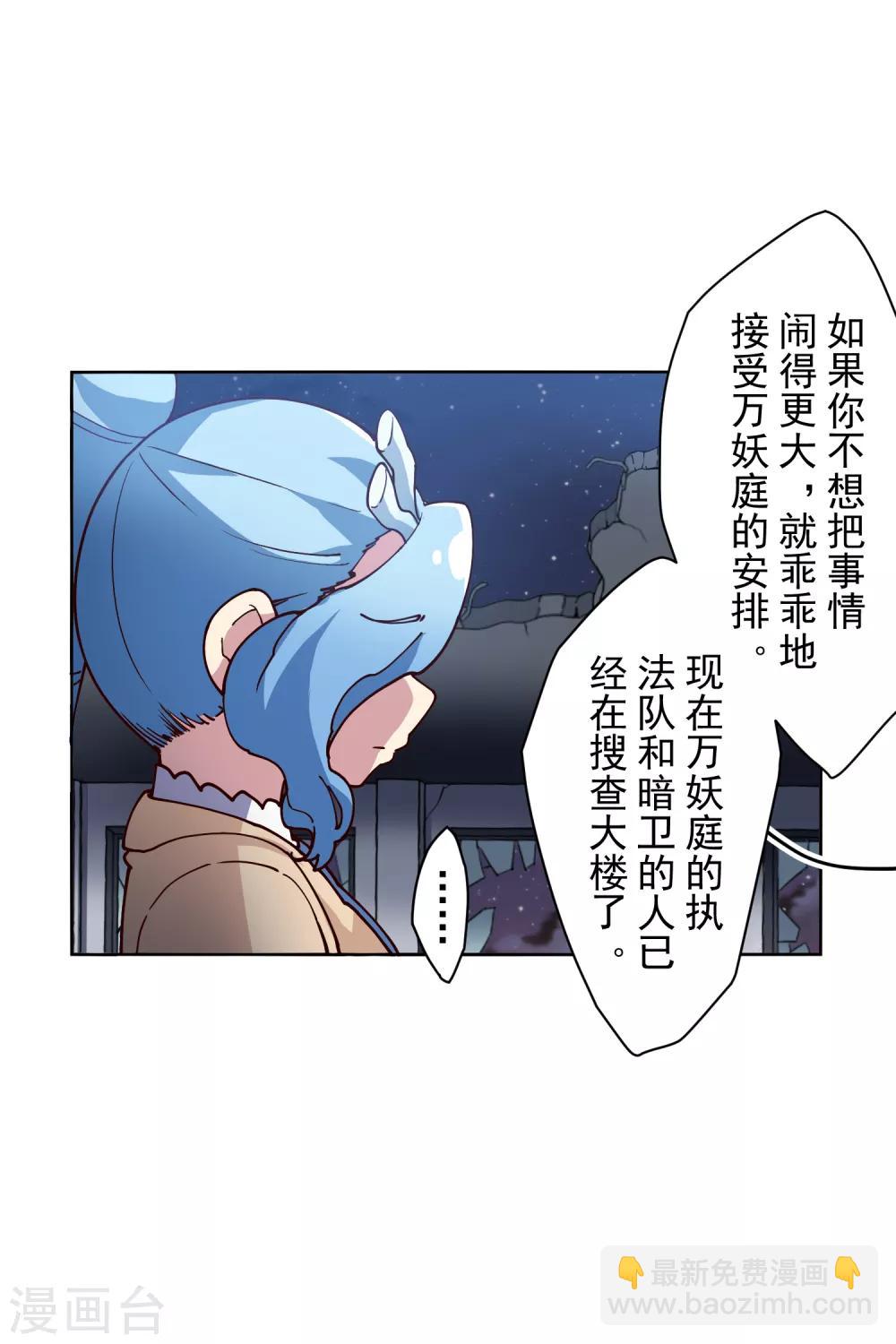 第120话 万妖庭-第123话