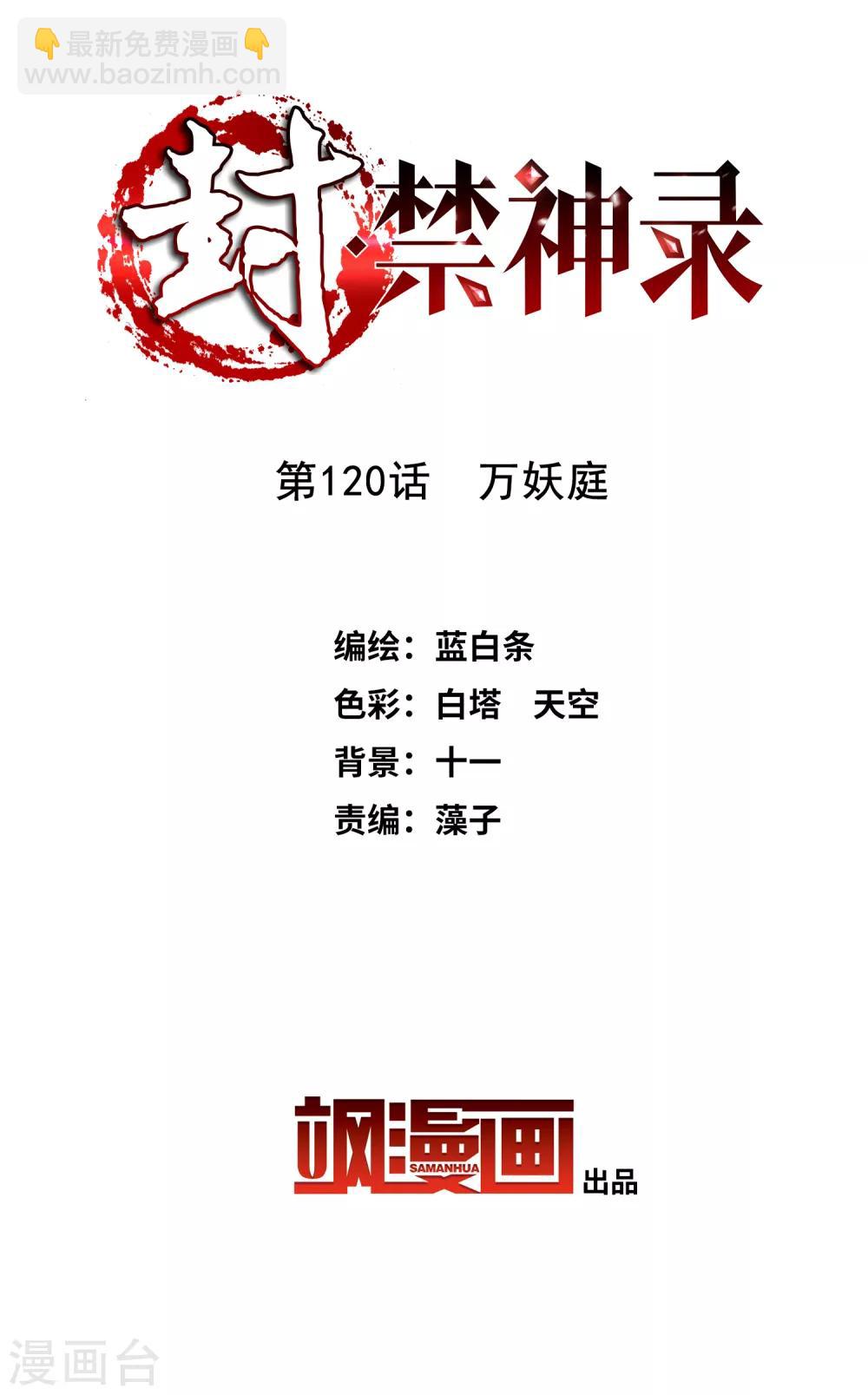 第120话 万妖庭-第123话
