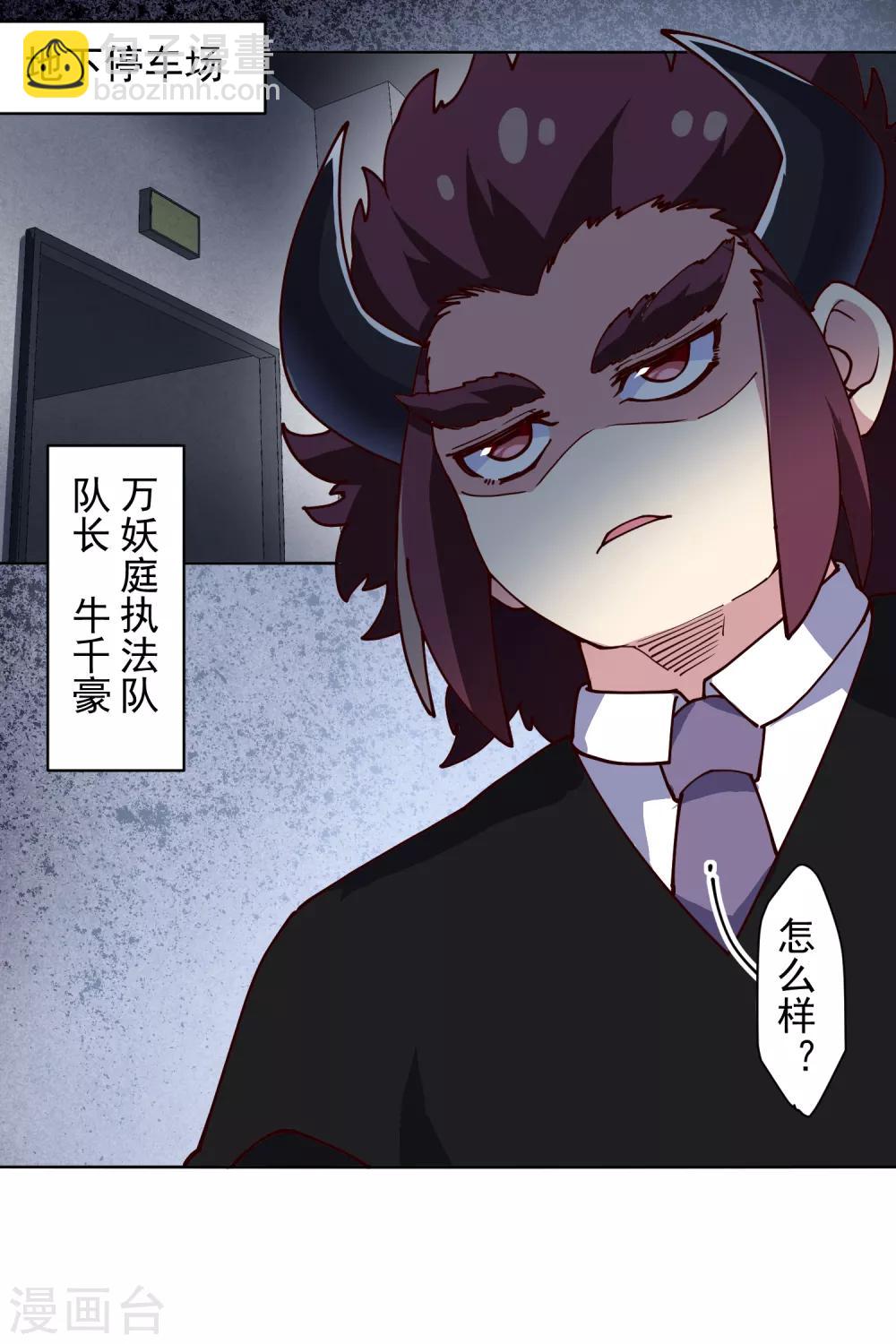 第120话 万妖庭-第123话