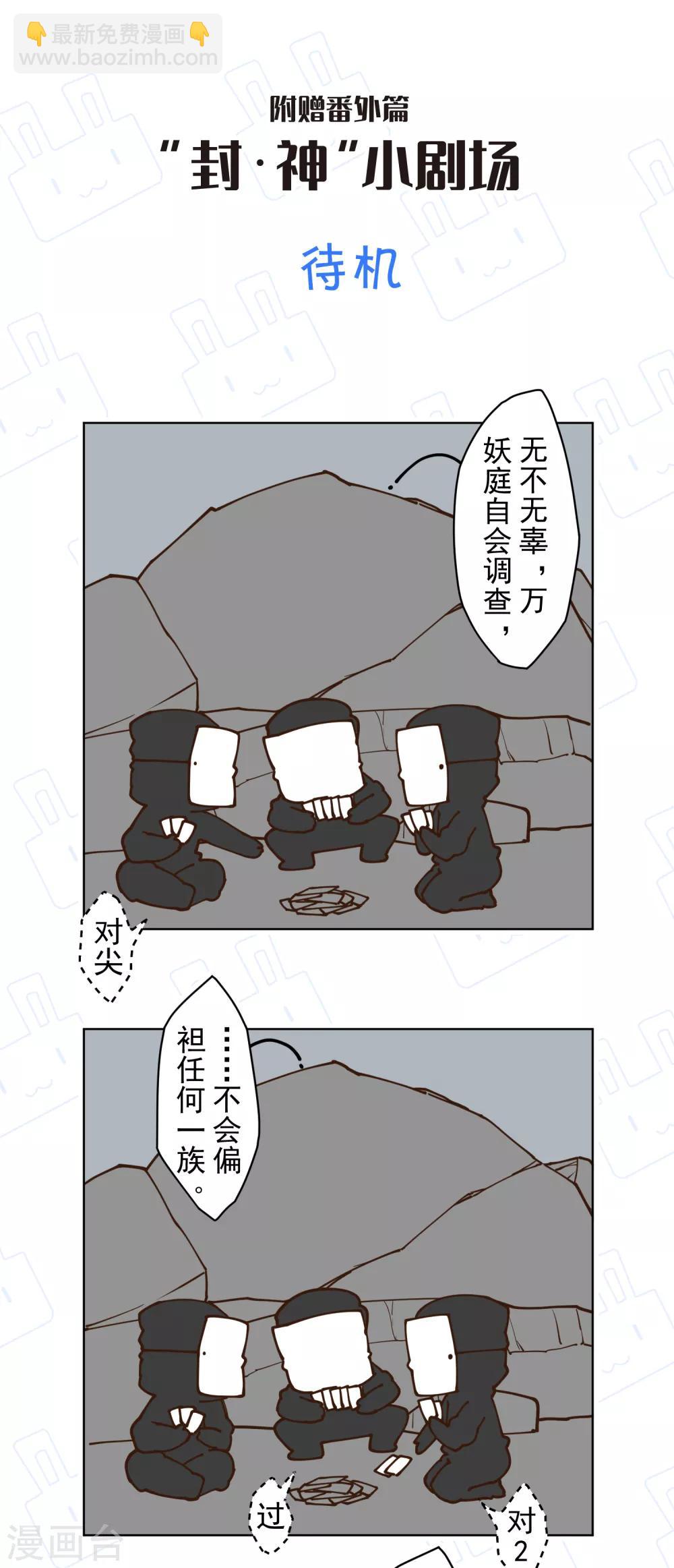 第120话 万妖庭-第123话